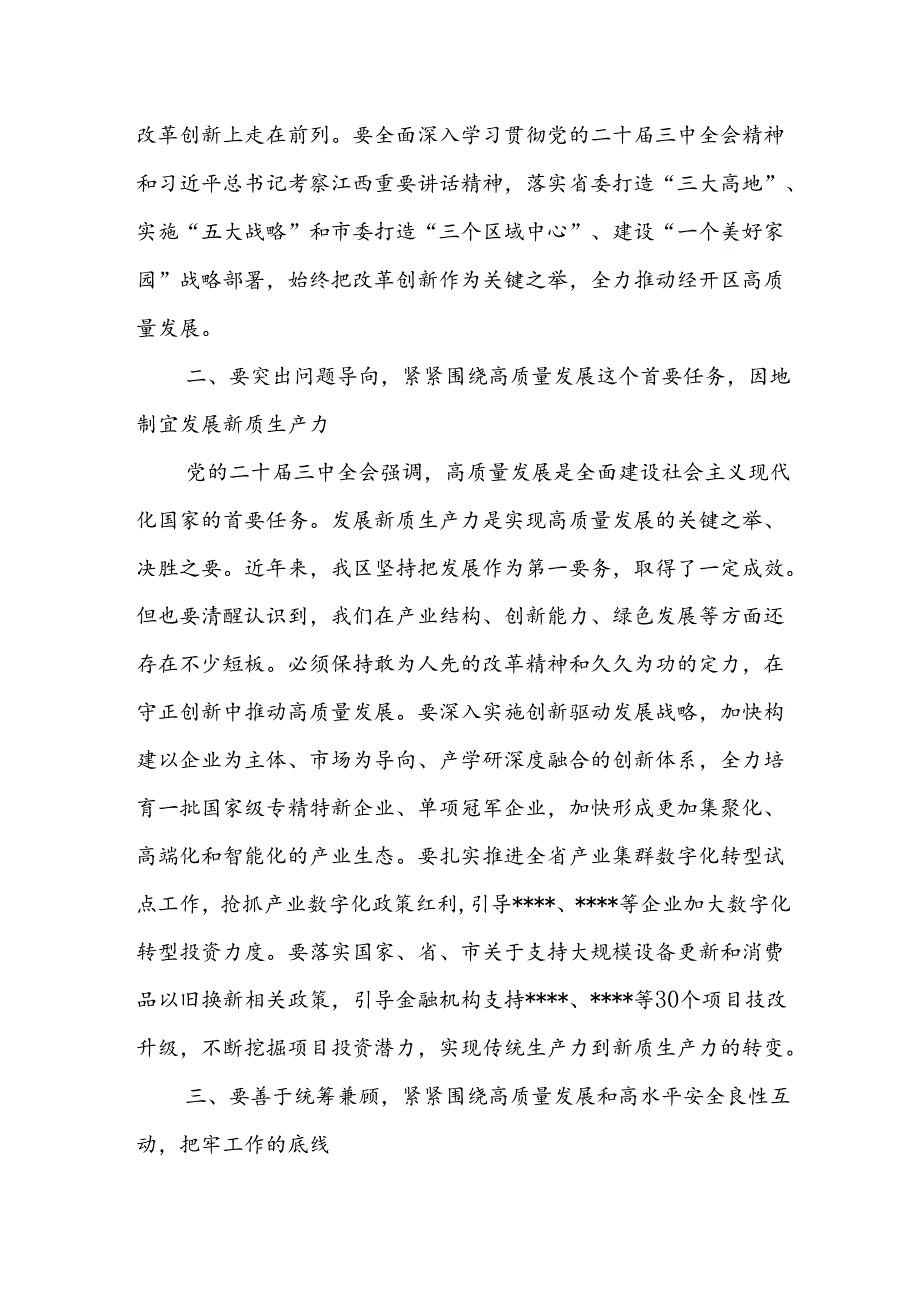 在经开区园区党工委理论学习中心组党的二十三中全会精神专题研讨会上的交流发言2篇（含培育新质生产力）.docx_第3页