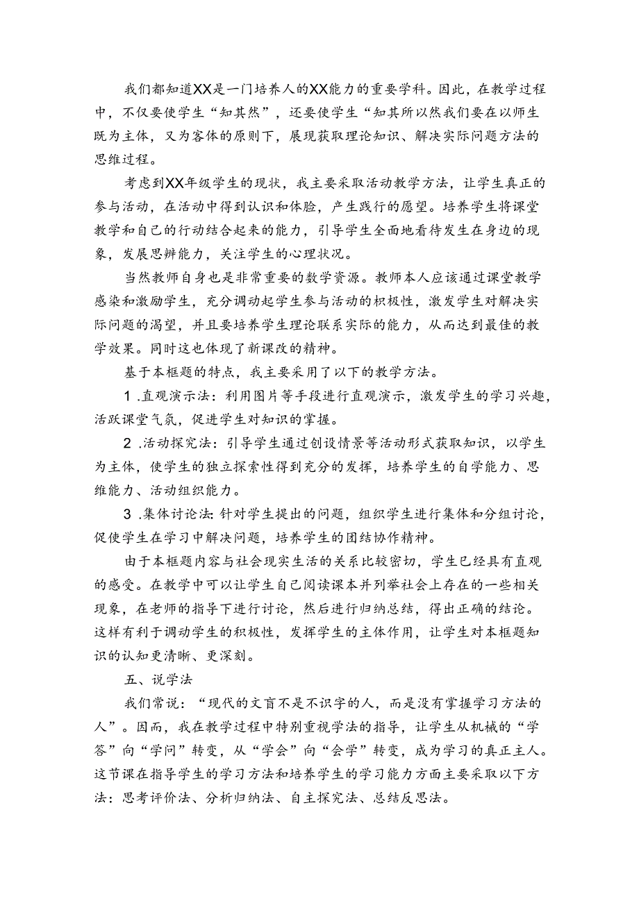 说课稿模板1.docx_第2页