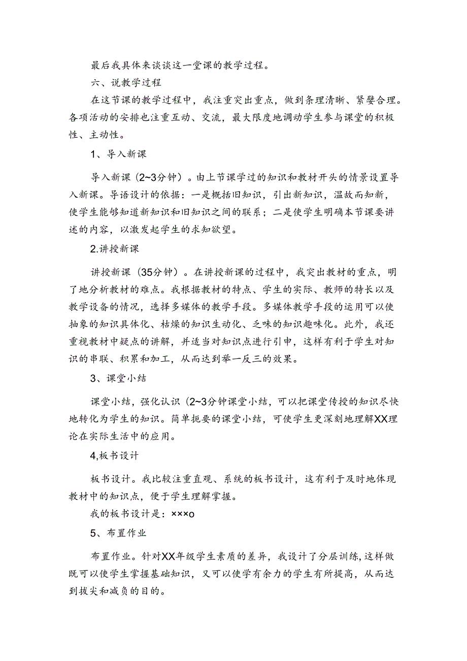 说课稿模板1.docx_第3页