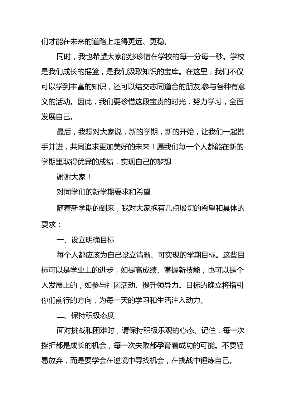 2024年季校长开学典礼国旗下最新讲话稿巴黎奥运会二十二篇.docx_第2页