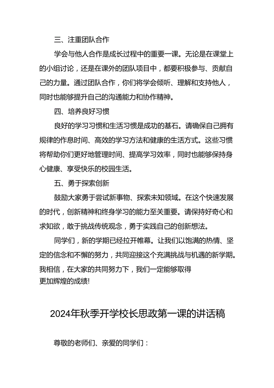 2024年季校长开学典礼国旗下最新讲话稿巴黎奥运会二十二篇.docx_第3页