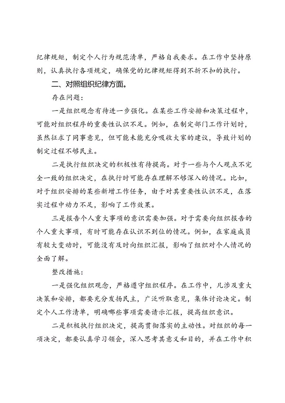党纪学习教育检视问题清单及整改措施.docx_第2页