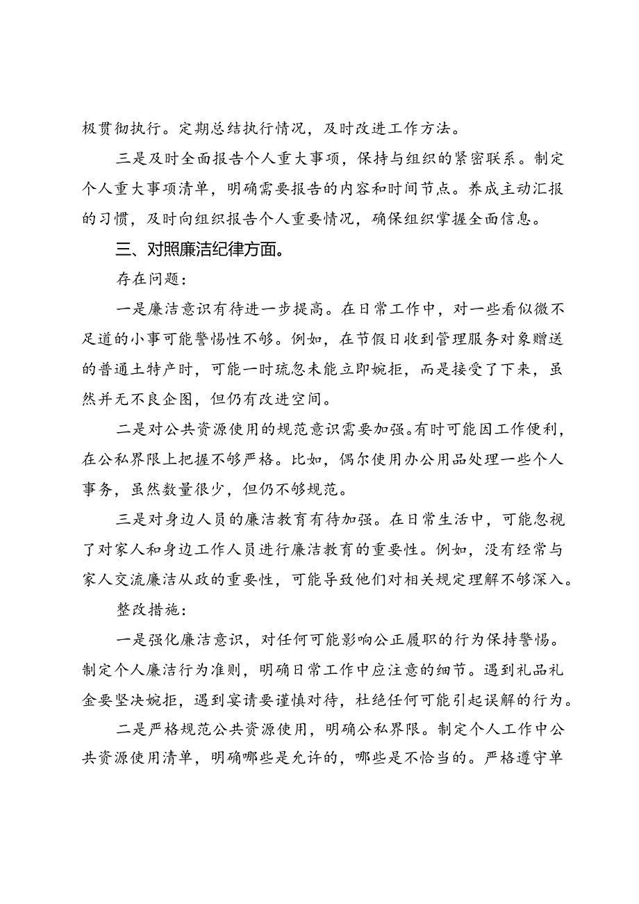 党纪学习教育检视问题清单及整改措施.docx_第3页