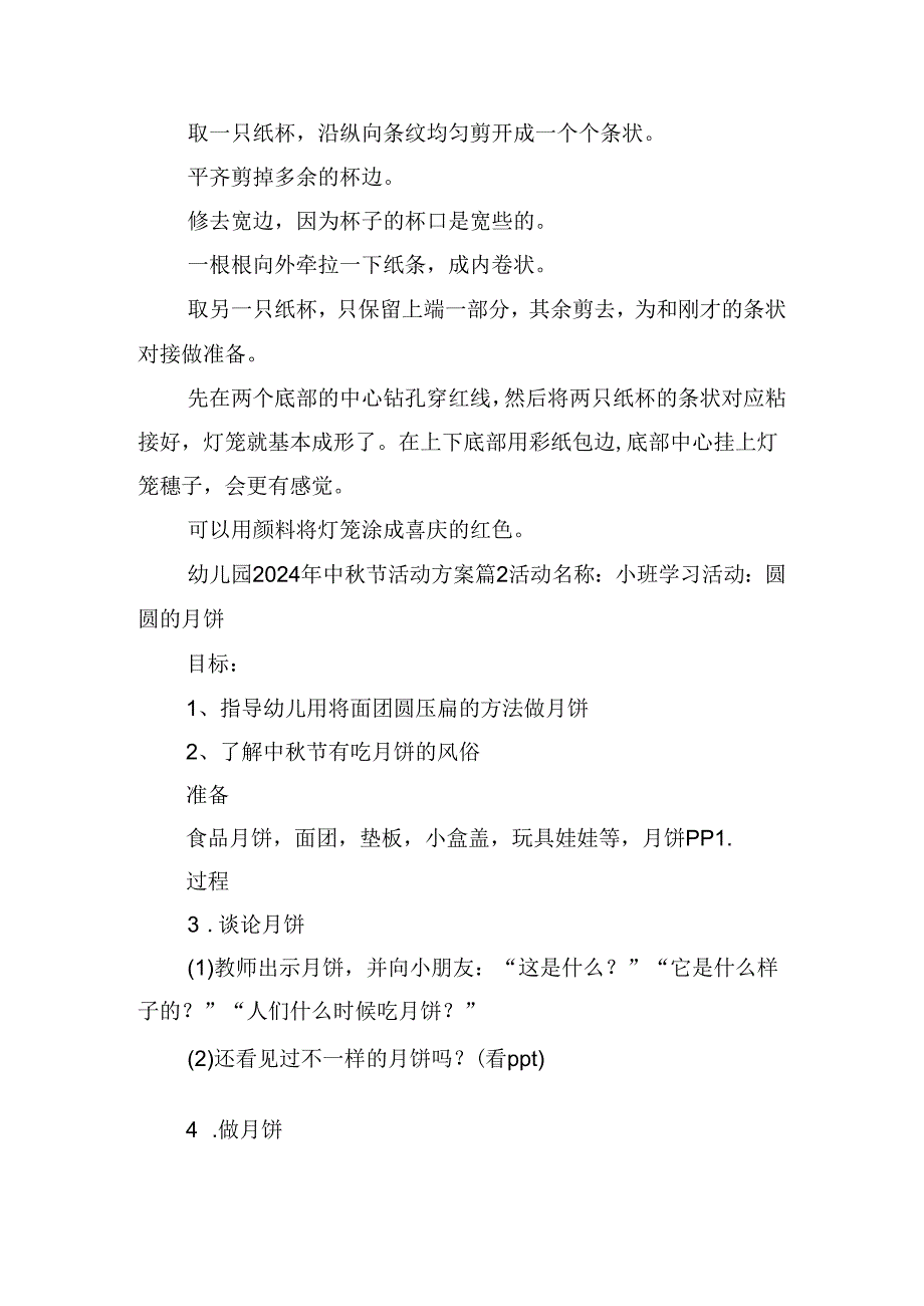 幼儿园2024年中节活动方案.docx_第2页