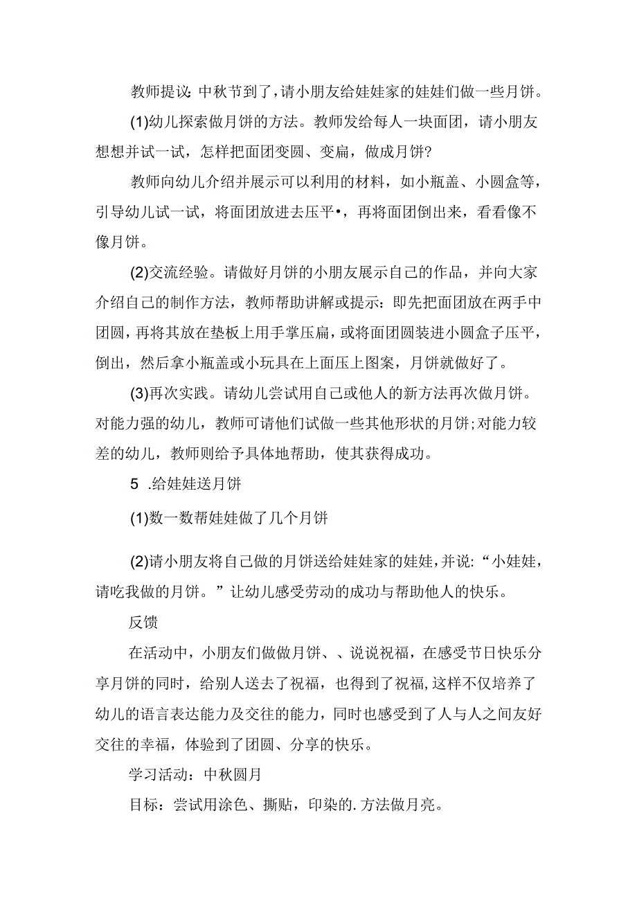 幼儿园2024年中节活动方案.docx_第3页