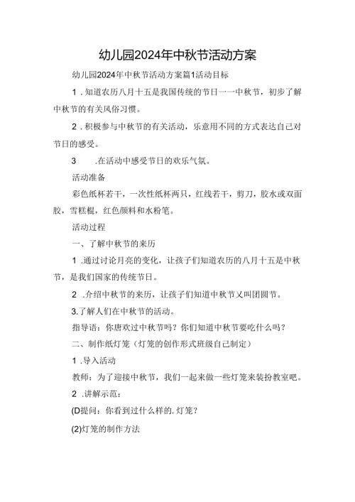 幼儿园2024年中节活动方案.docx