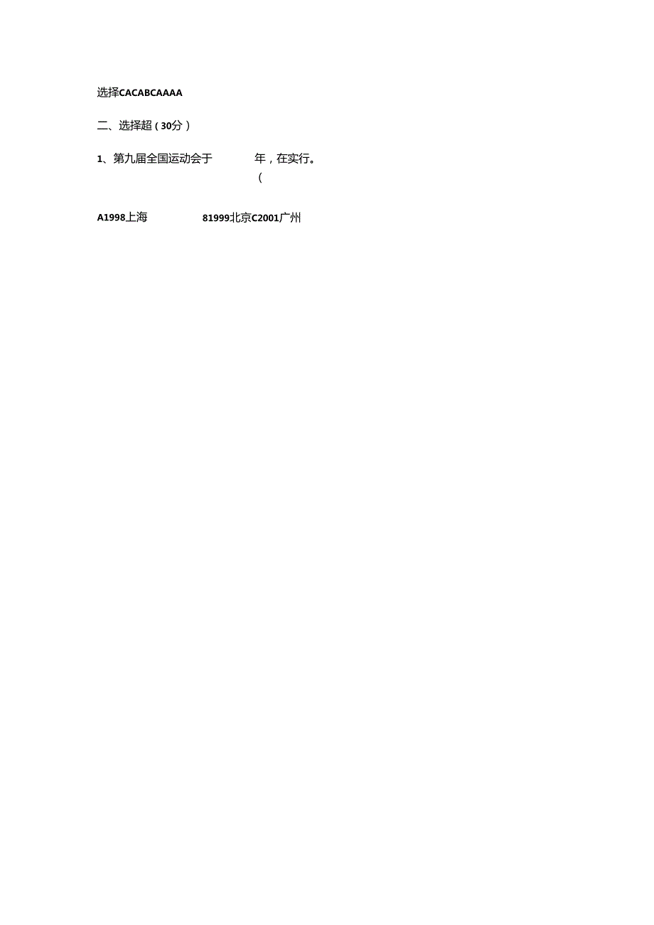 小学三年级体育考试理论试卷新.docx_第2页