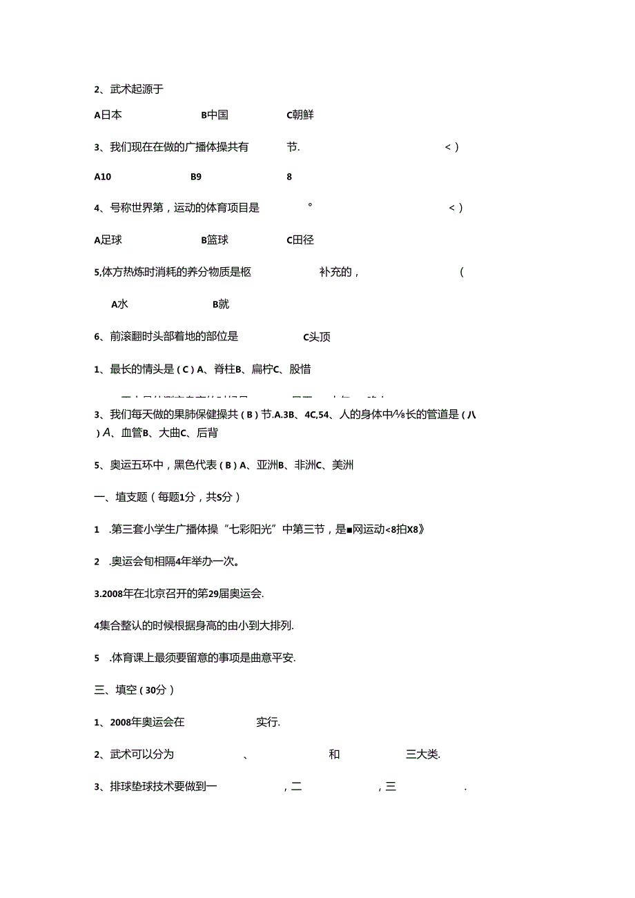 小学三年级体育考试理论试卷新.docx_第3页
