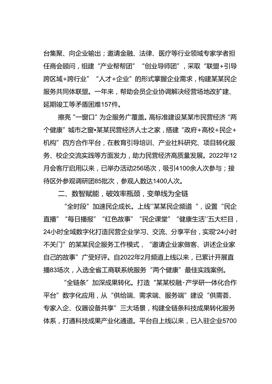 某某区在2024年全市民营经济高质量发展座谈会上的汇报发言.docx_第2页