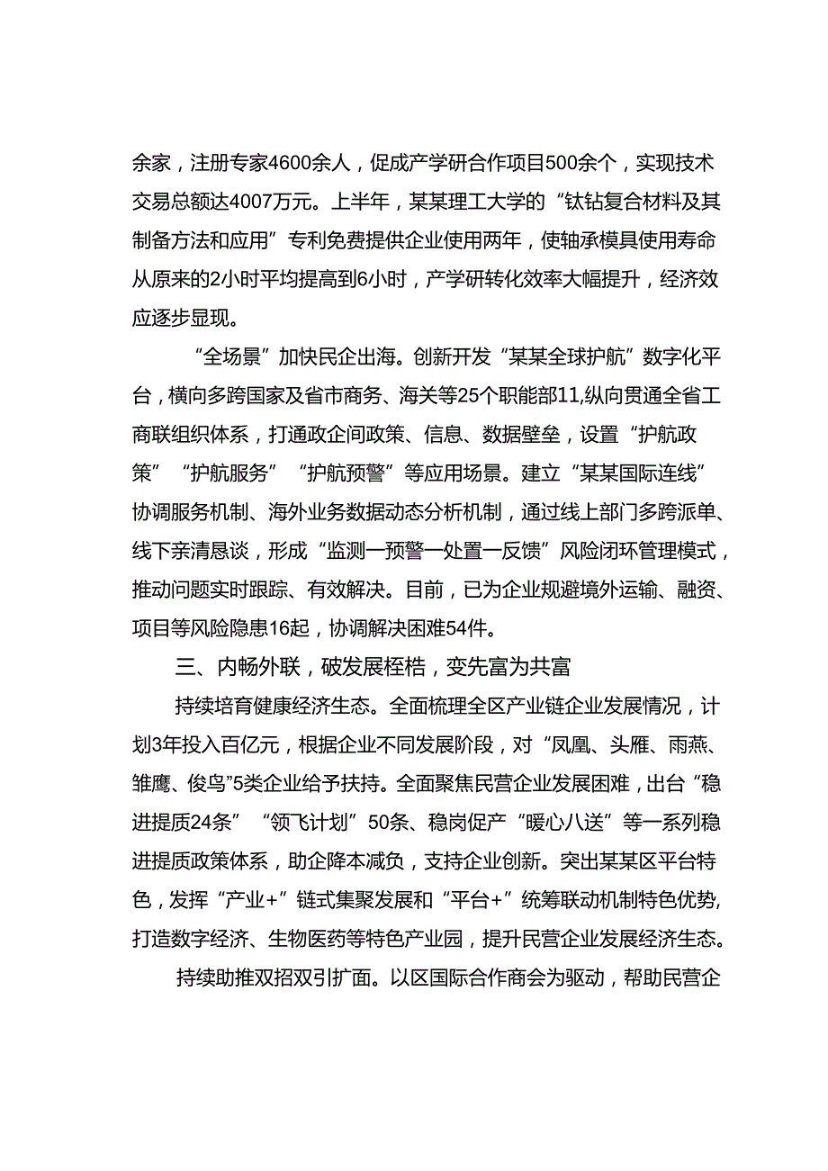 某某区在2024年全市民营经济高质量发展座谈会上的汇报发言.docx_第3页