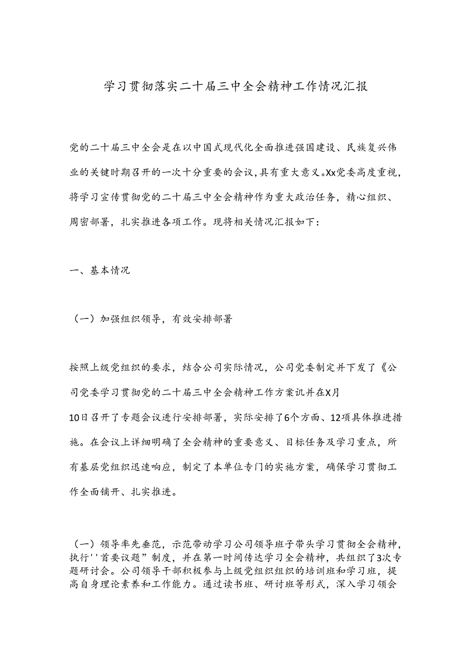 学习贯彻落实二十三中全会精神工作情况汇报.docx_第1页