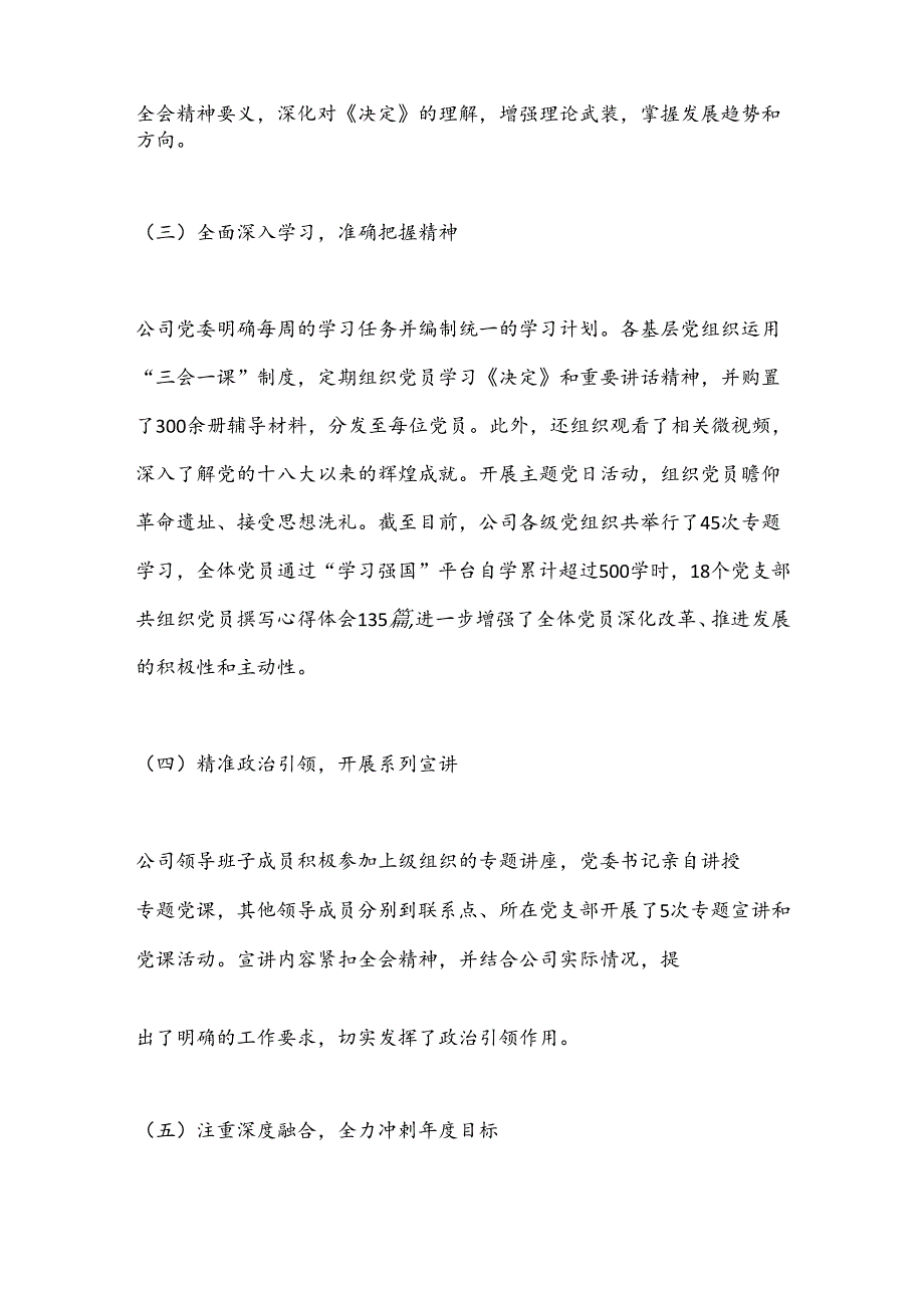 学习贯彻落实二十三中全会精神工作情况汇报.docx_第2页