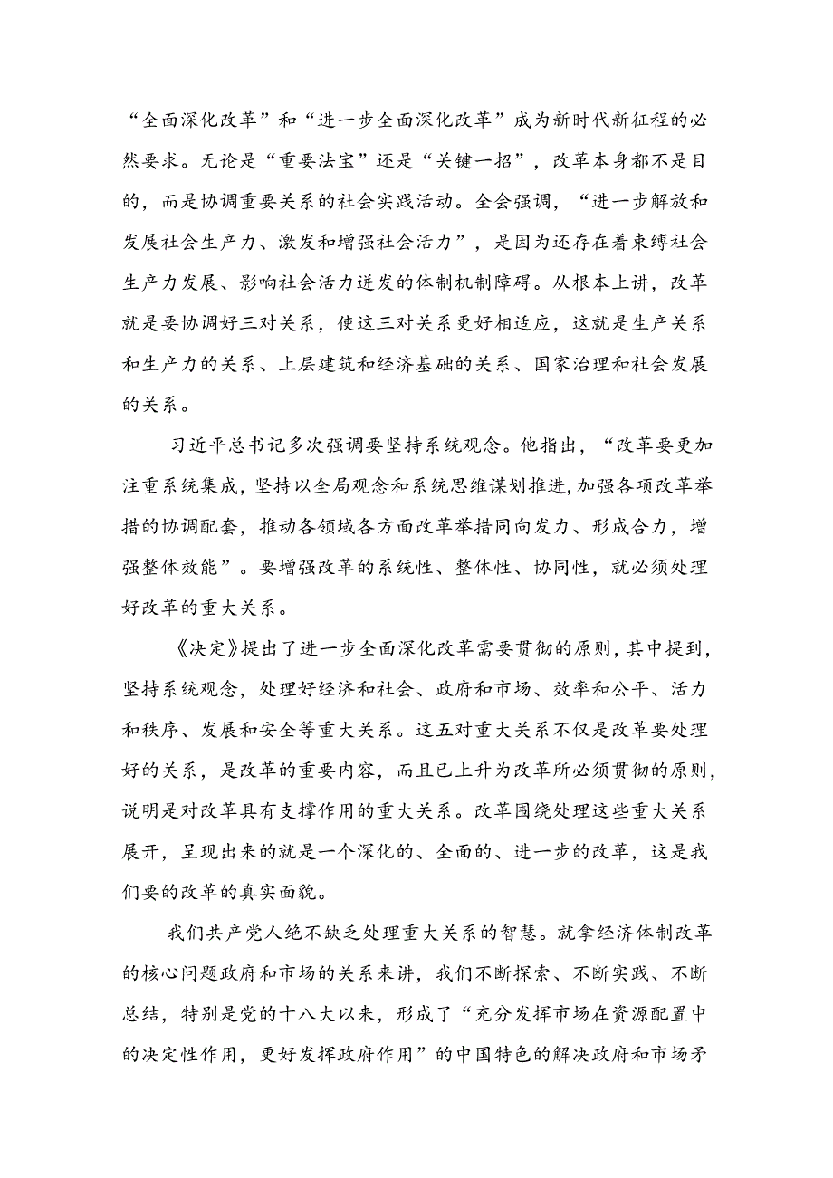 共7篇学习贯彻2024二十三中全会精神进一步推进全面深化改革的发言材料及学习心得.docx_第3页