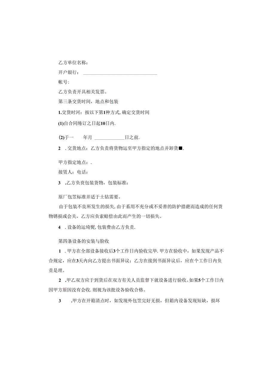 二手设备买卖协议书怎么写范本.docx_第2页