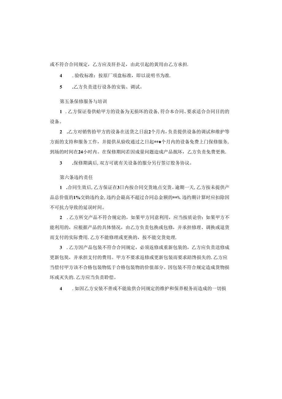 二手设备买卖协议书怎么写范本.docx_第3页
