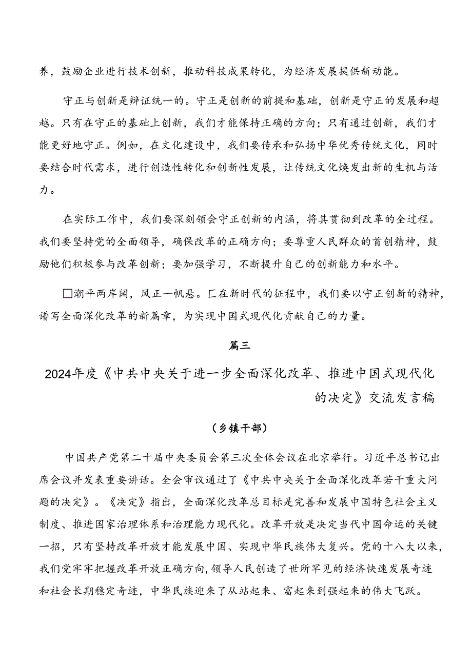 2024年党的二十三中全会精神交流研讨发言提纲七篇.docx_第3页