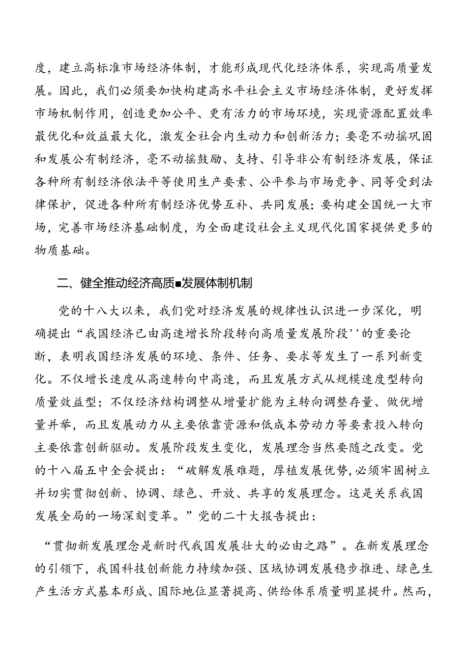 （七篇）围绕2024年二十三中全会专题党课讲稿.docx_第2页