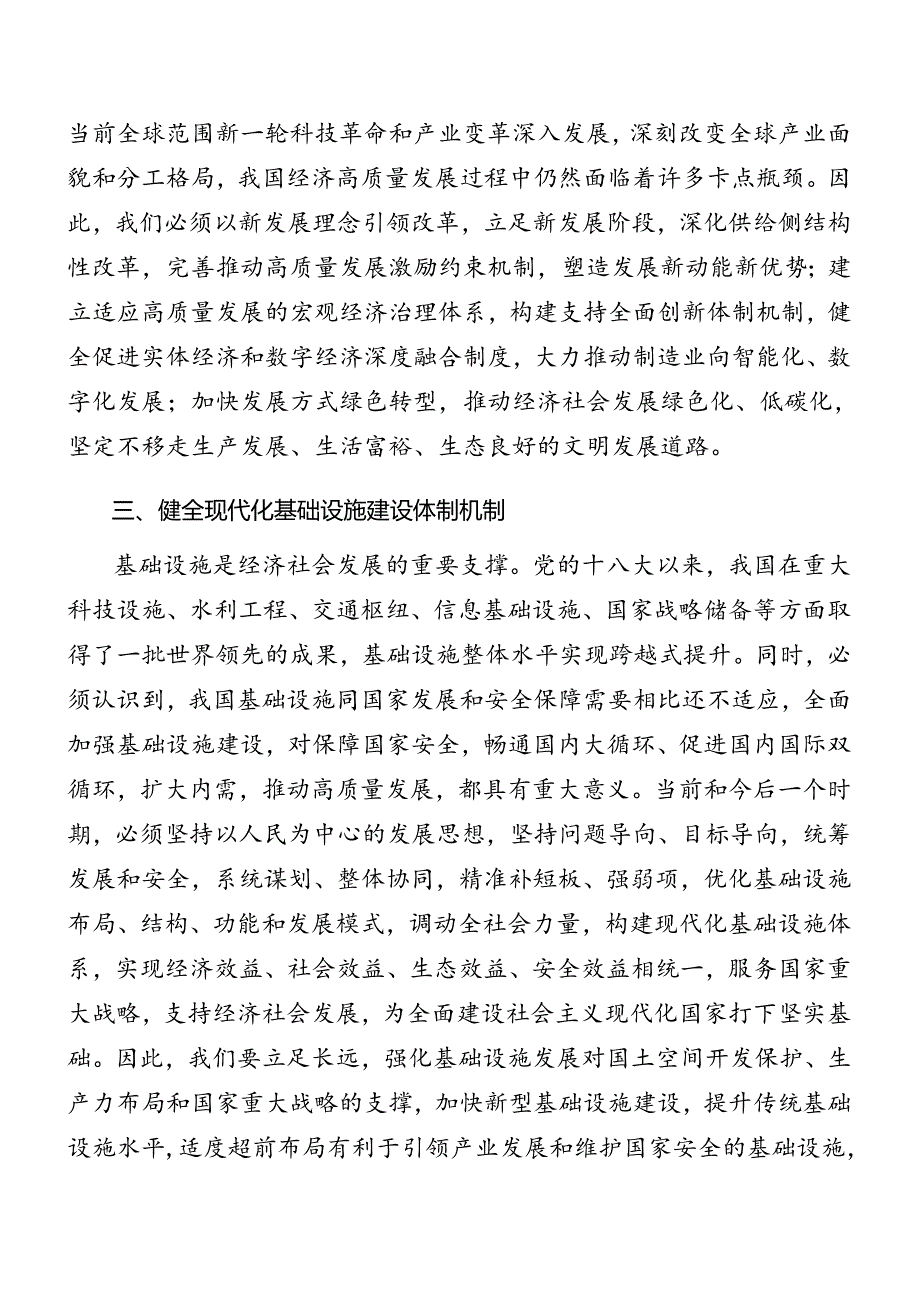 （七篇）围绕2024年二十三中全会专题党课讲稿.docx_第3页