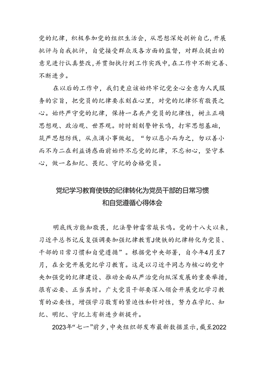 幼儿园党员教师党纪学习教育心得体会发言材料9篇（精选版）.docx_第2页
