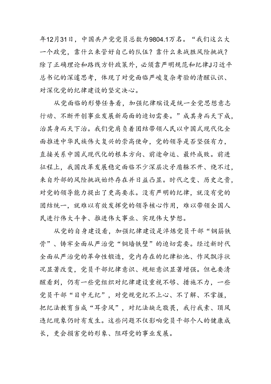 幼儿园党员教师党纪学习教育心得体会发言材料9篇（精选版）.docx_第3页