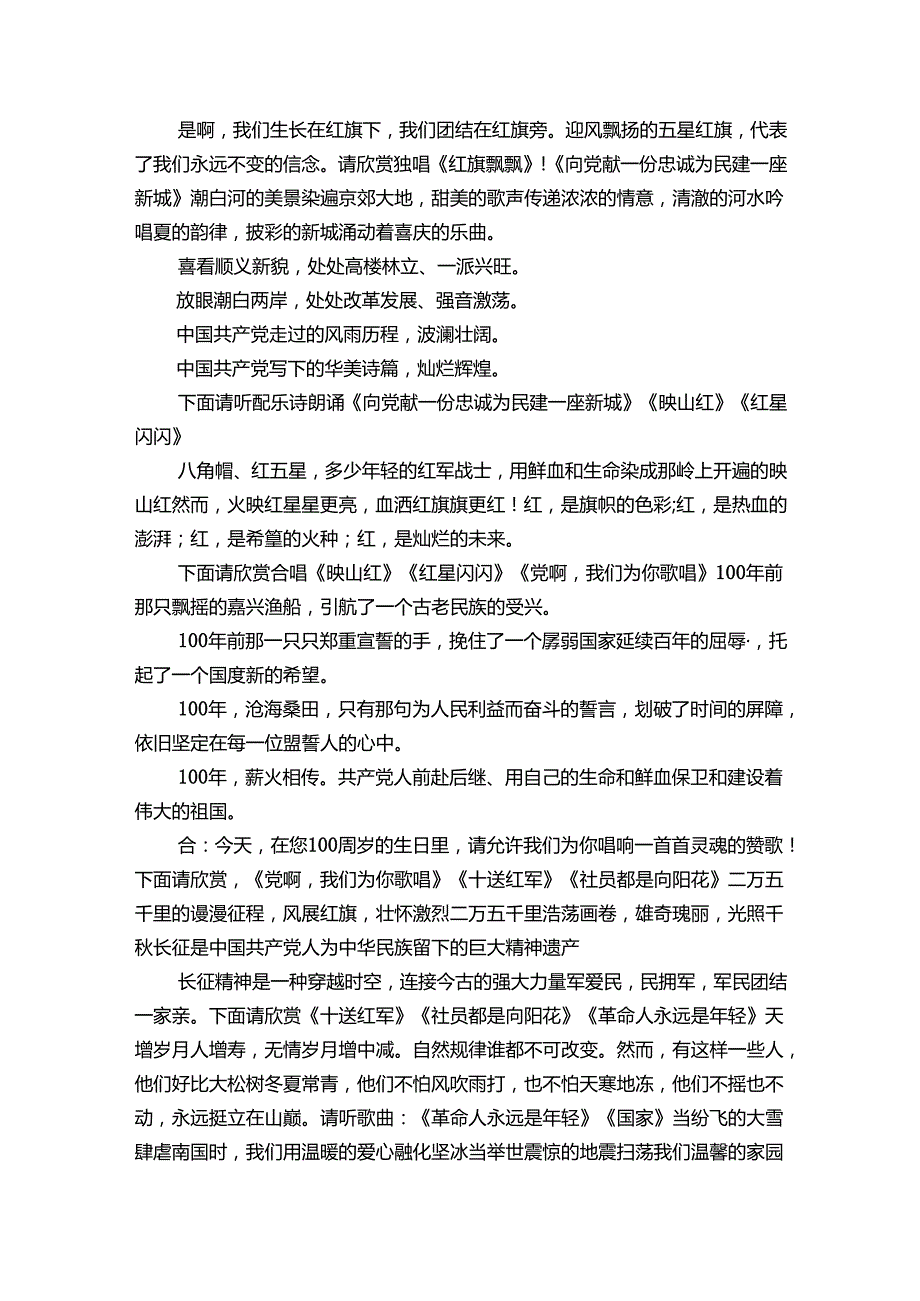 庆祝中国共产党成立100周年演出主持词.docx_第2页