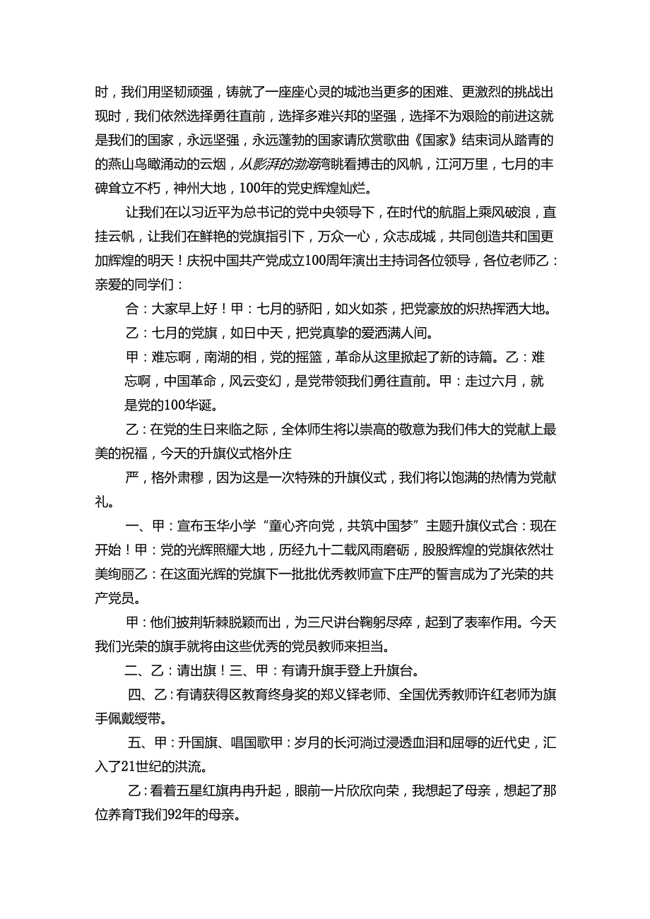 庆祝中国共产党成立100周年演出主持词.docx_第3页