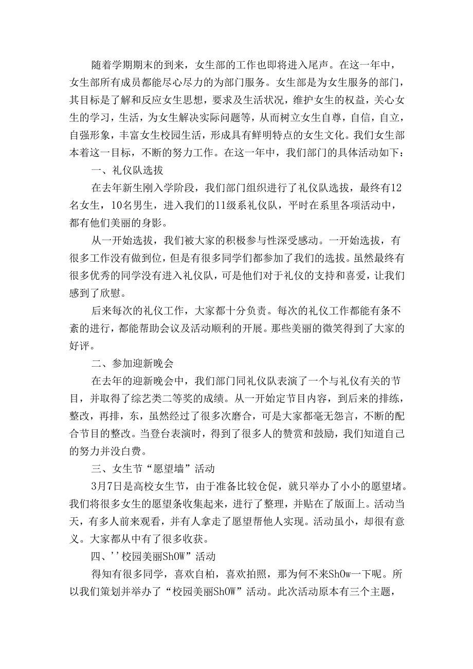 女生部总结（精选30篇）.docx_第2页