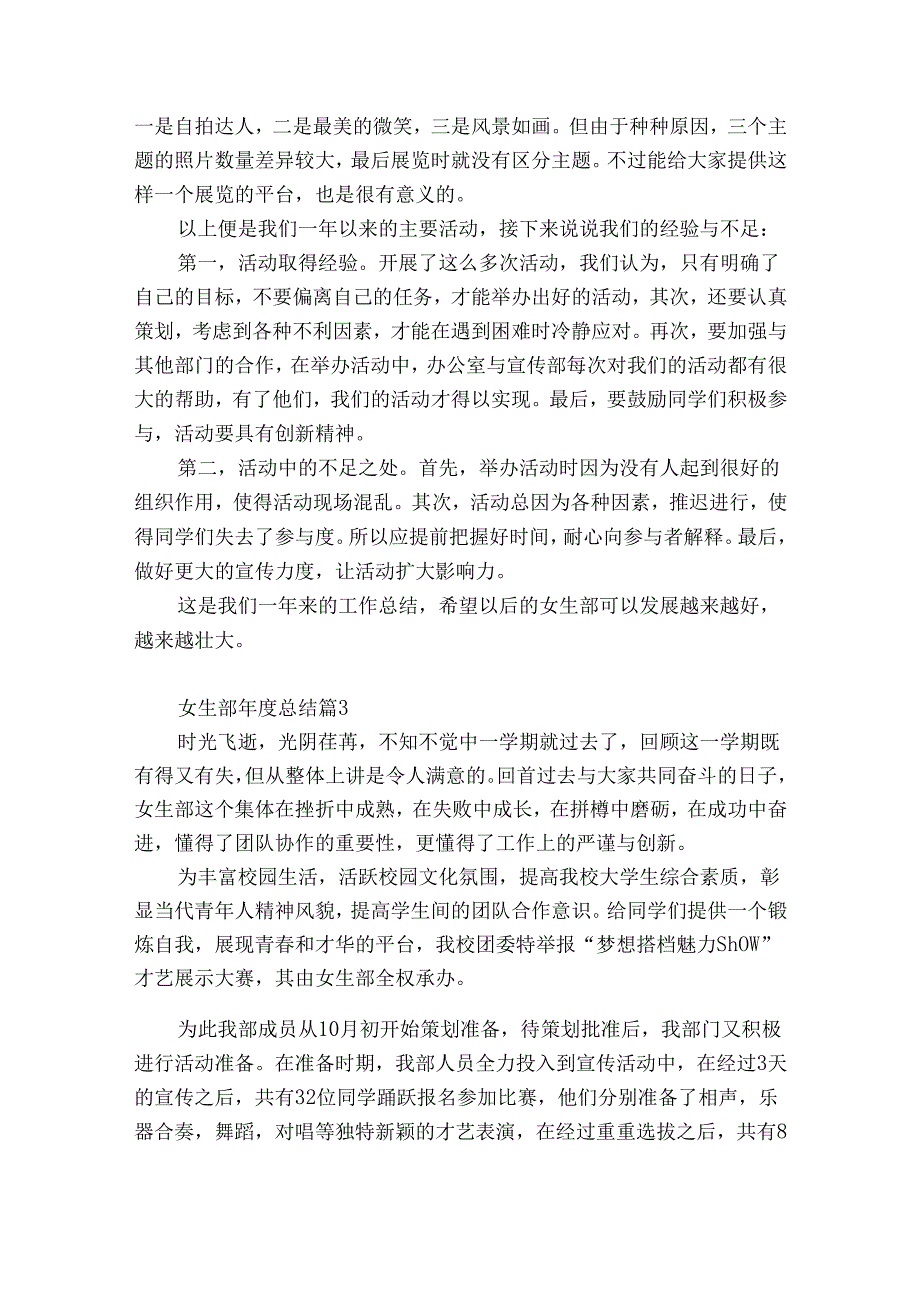 女生部总结（精选30篇）.docx_第3页