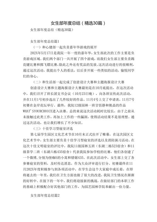 女生部总结（精选30篇）.docx