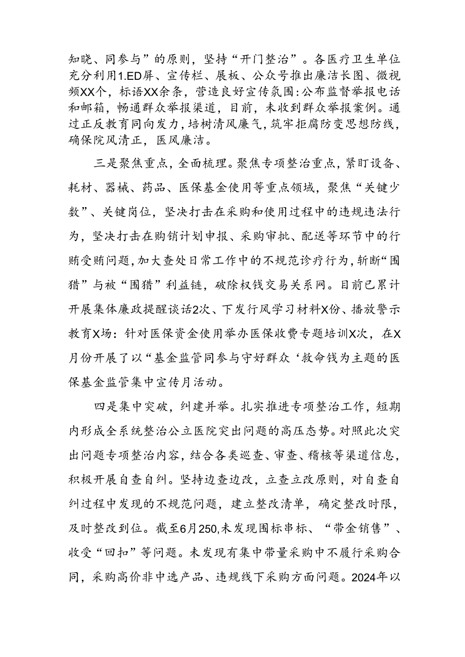开展2024年《群众身边不正之风和腐败问题集中整治》工作情况总结 （7份）54.docx_第2页