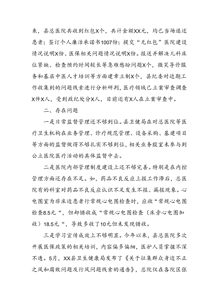 开展2024年《群众身边不正之风和腐败问题集中整治》工作情况总结 （7份）54.docx_第3页