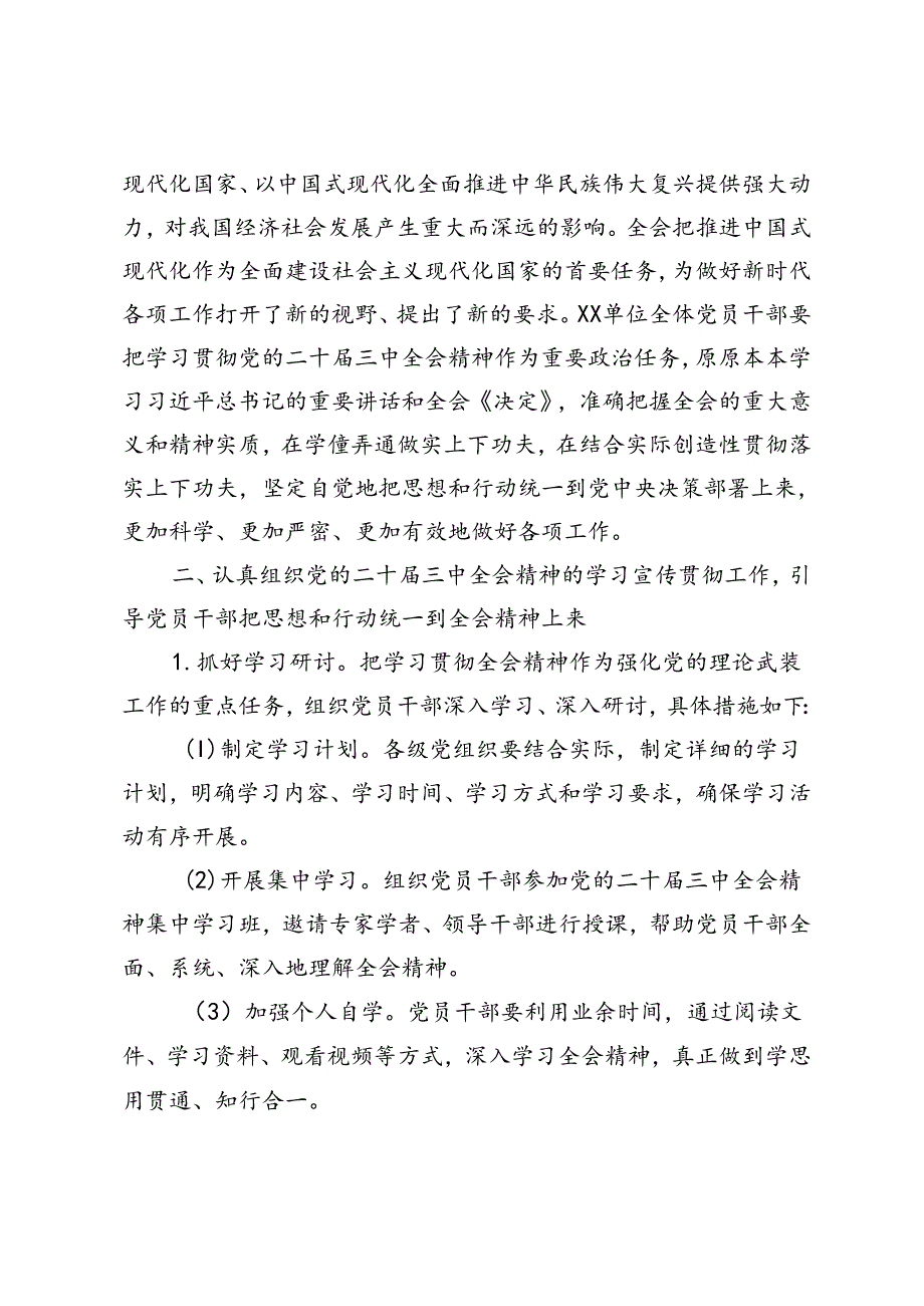 2024年关于认真学习宣传贯彻党的二十三中全会精神的实施方案.docx_第2页