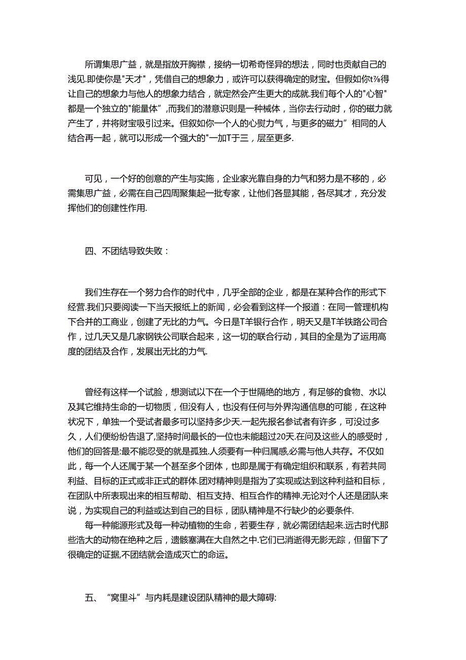 团队建设的重要意义11588.docx_第2页