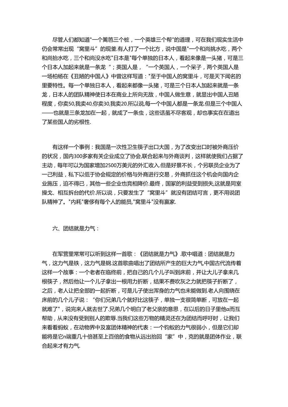 团队建设的重要意义11588.docx_第3页