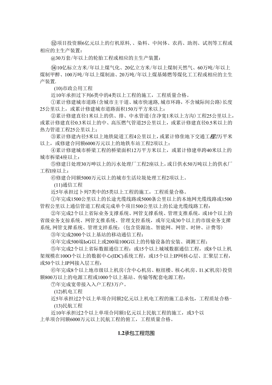 《建筑业企业资质标准（征求意见稿）》(1).docx_第3页