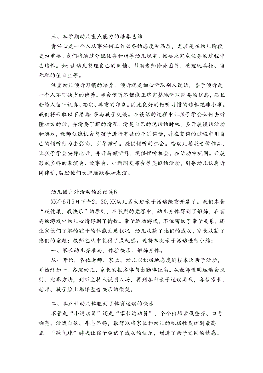 幼儿园户外活动的总结（精选34篇）.docx_第2页