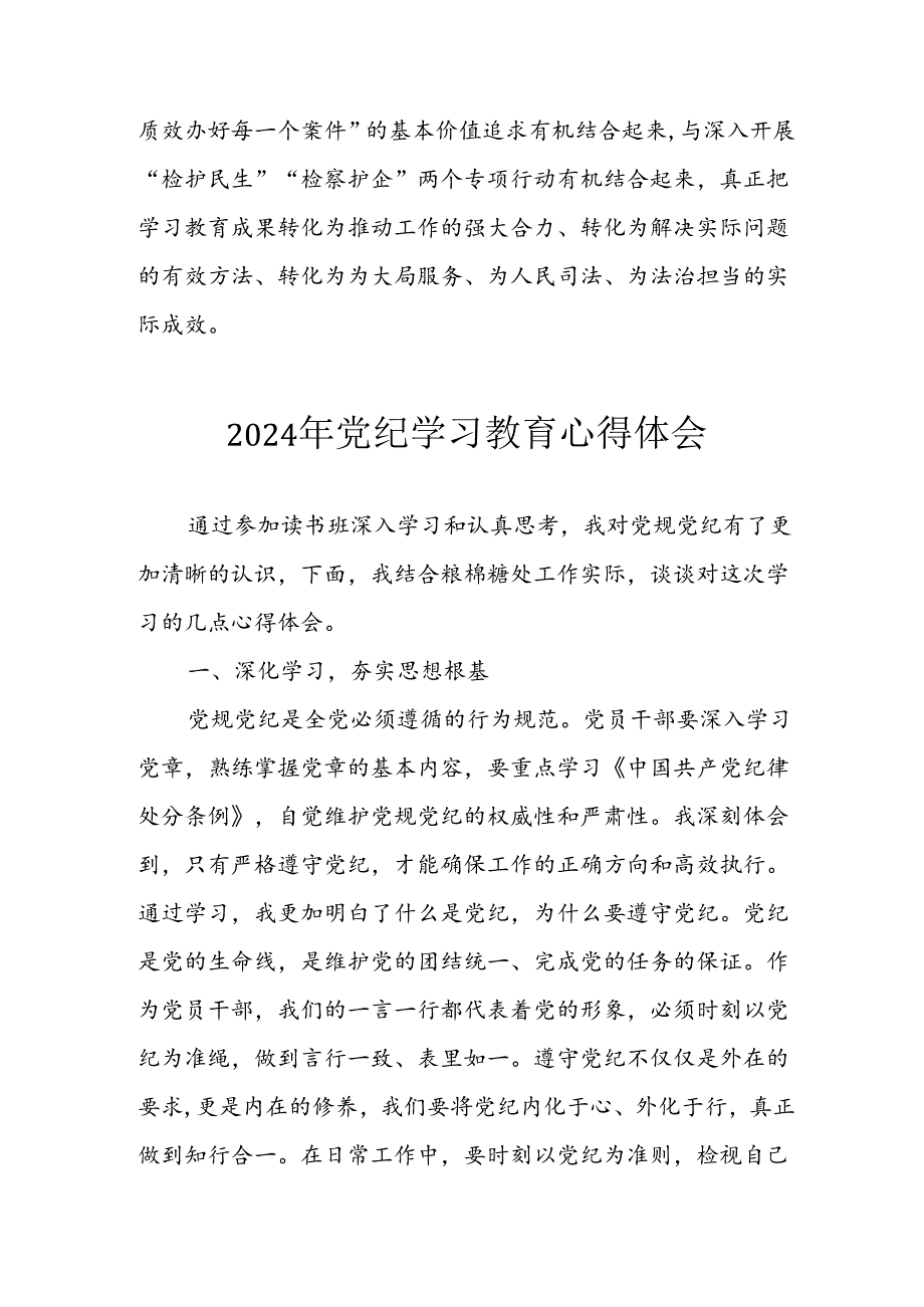 2024年开展《党纪学习教育》心得体会 （汇编7份）.docx_第2页