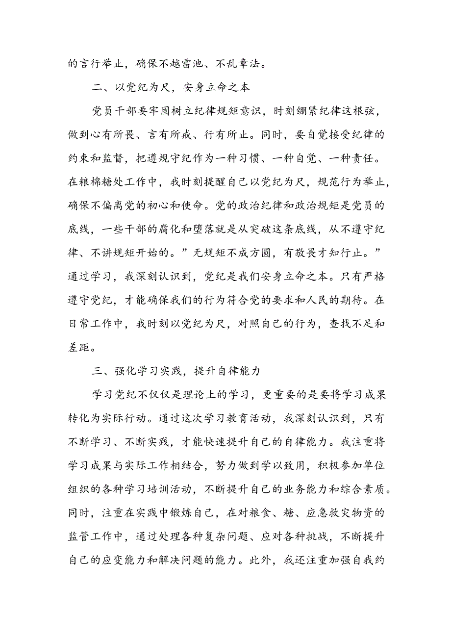 2024年开展《党纪学习教育》心得体会 （汇编7份）.docx_第3页
