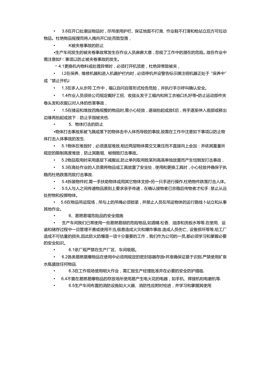 车间班组安全教育培训内容.docx_第3页