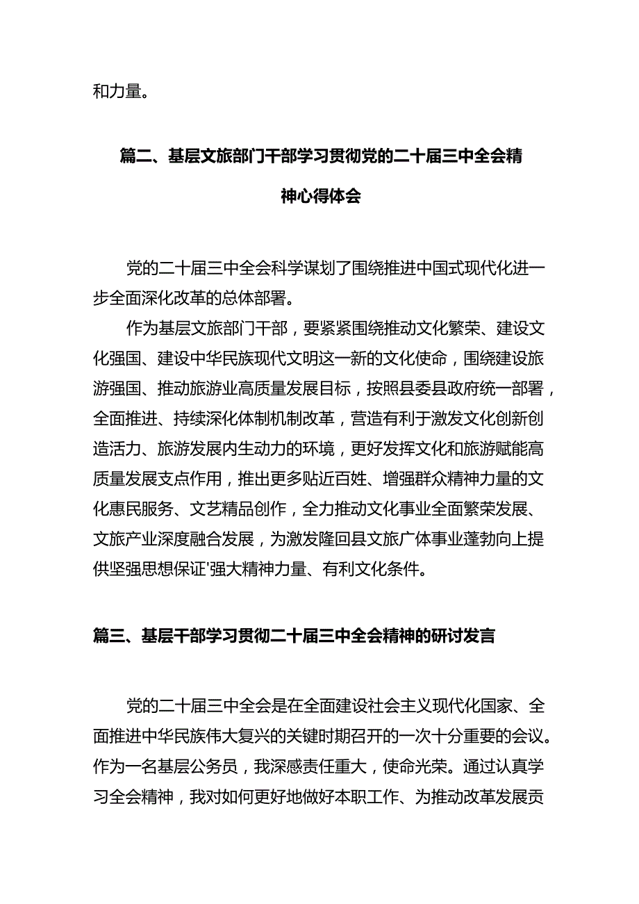 基层委主委学习贯彻党的二十三中全会精神心得体会（共10篇）.docx_第3页