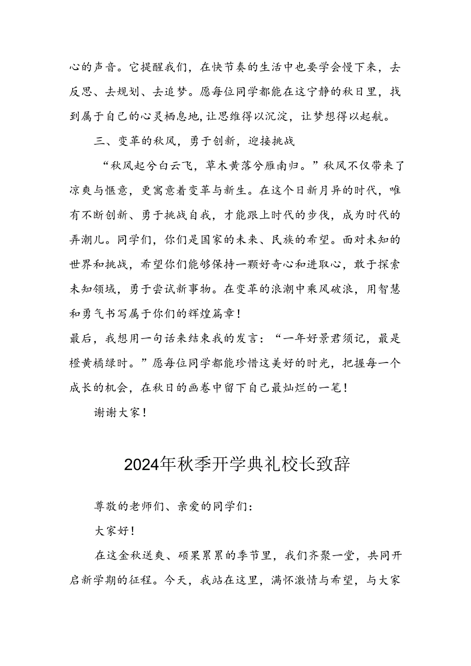 2024年小学《季开学典礼》校长致辞稿 合计3份.docx_第2页