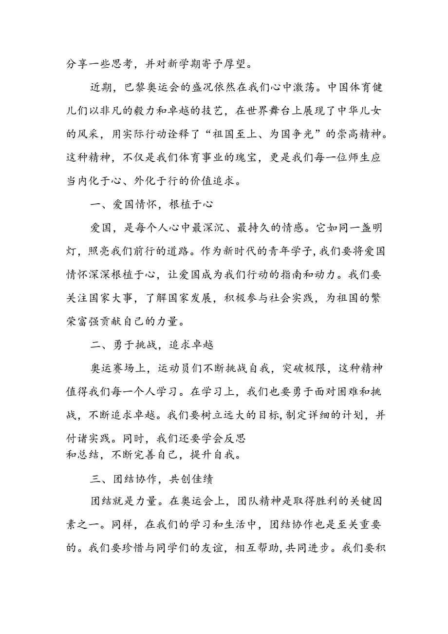 2024年小学《季开学典礼》校长致辞稿 合计3份.docx_第3页