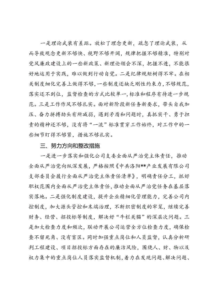 2024年个人以案促改专题组织生活会对照检查材料.docx_第3页