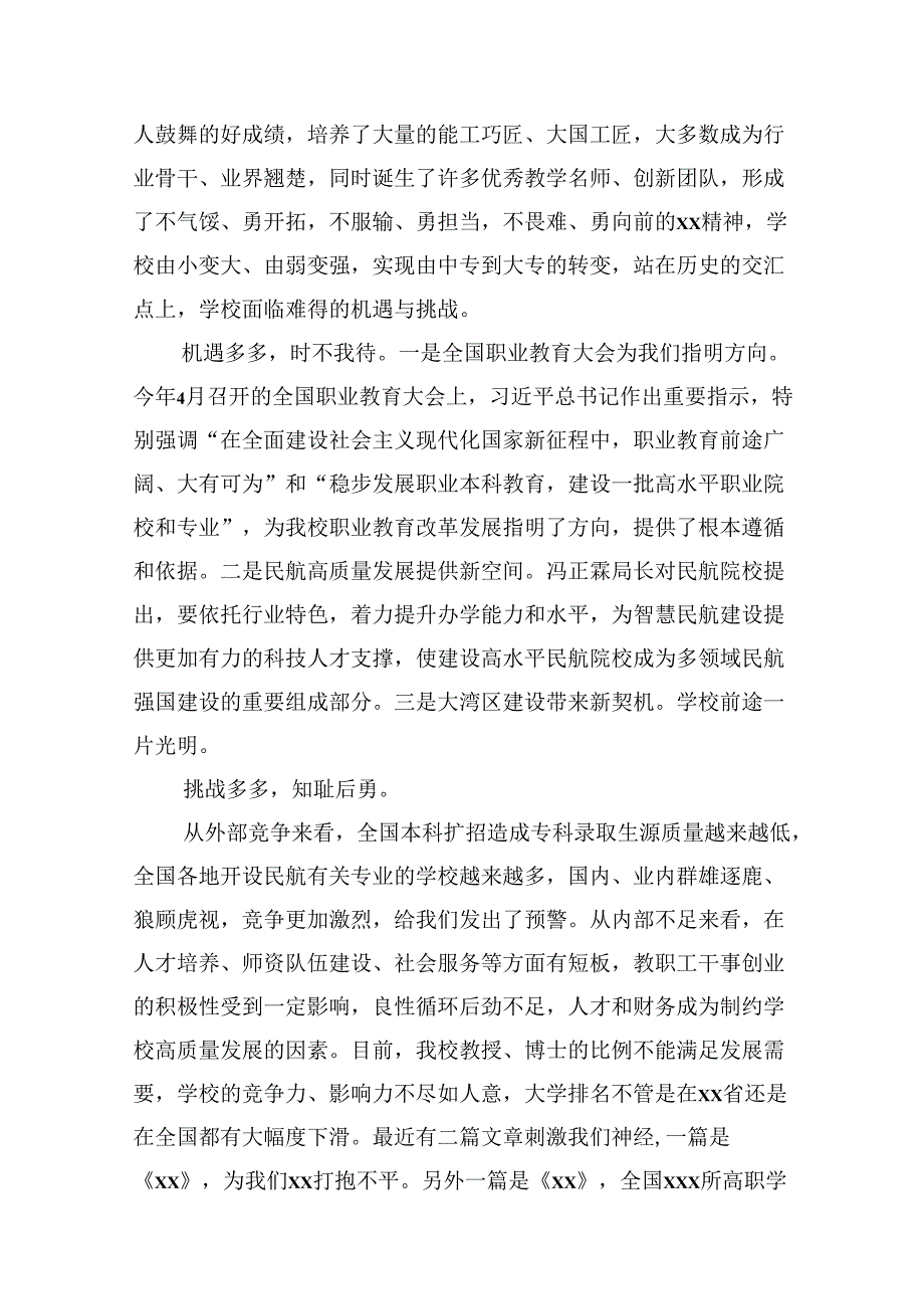 党委书记、校长在全市庆祝教师节座谈会上的讲话材料汇编（10篇）.docx_第2页