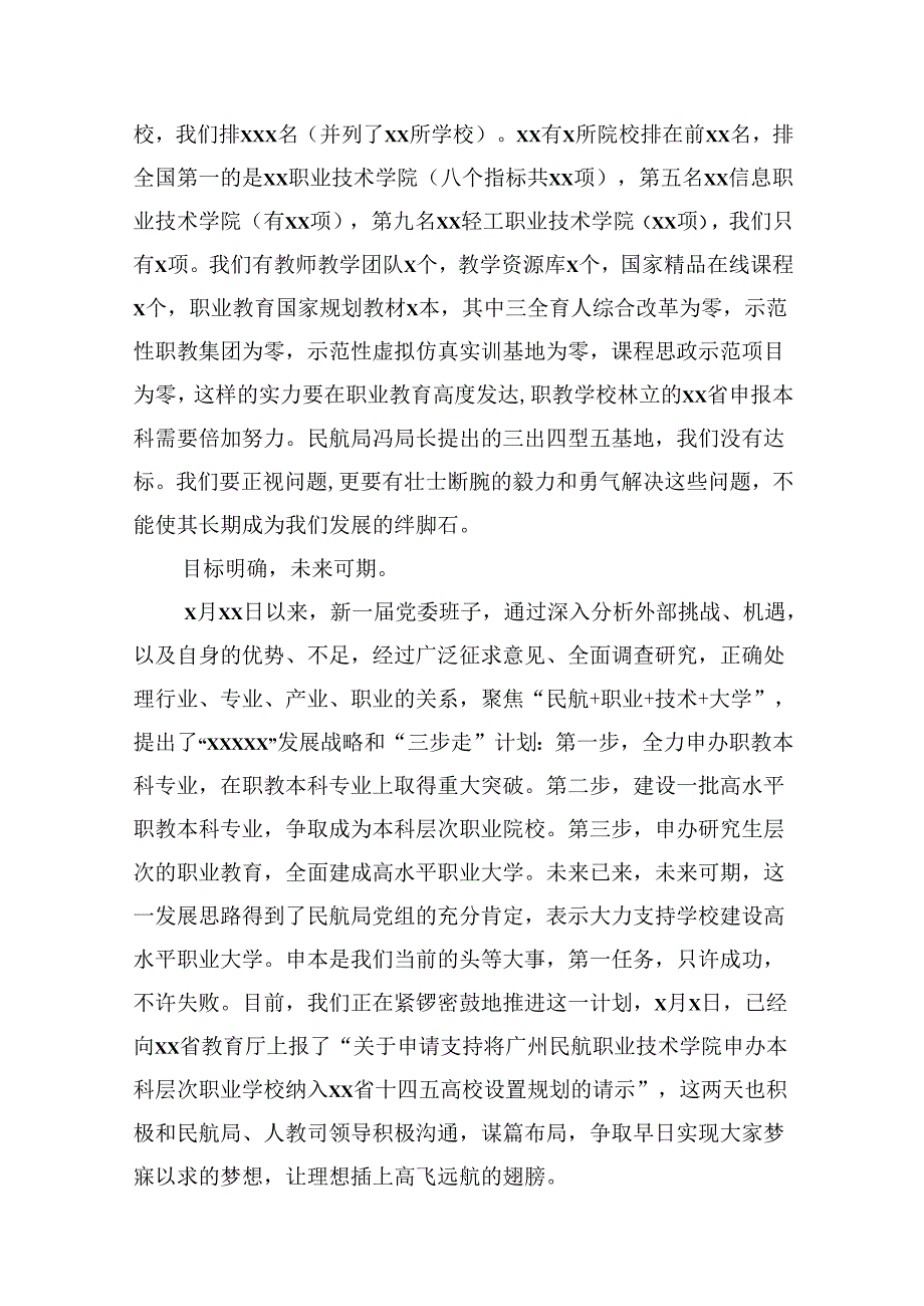 党委书记、校长在全市庆祝教师节座谈会上的讲话材料汇编（10篇）.docx_第3页