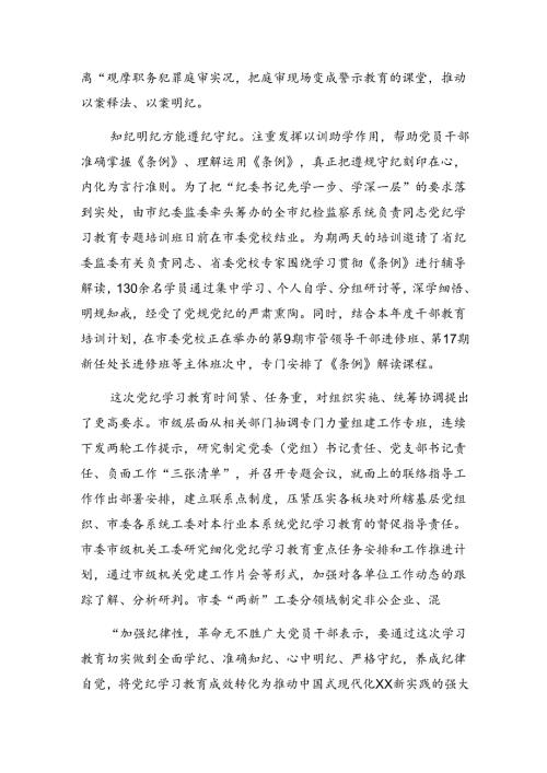 关于深化2024党纪专题教育工作情况汇报附经验做法（十篇）.docx