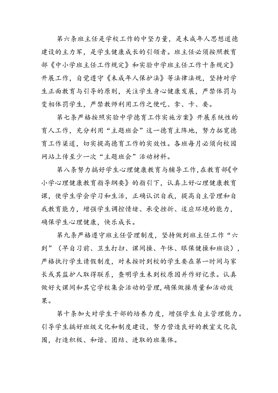 中小学德育常规管理制度.docx_第2页