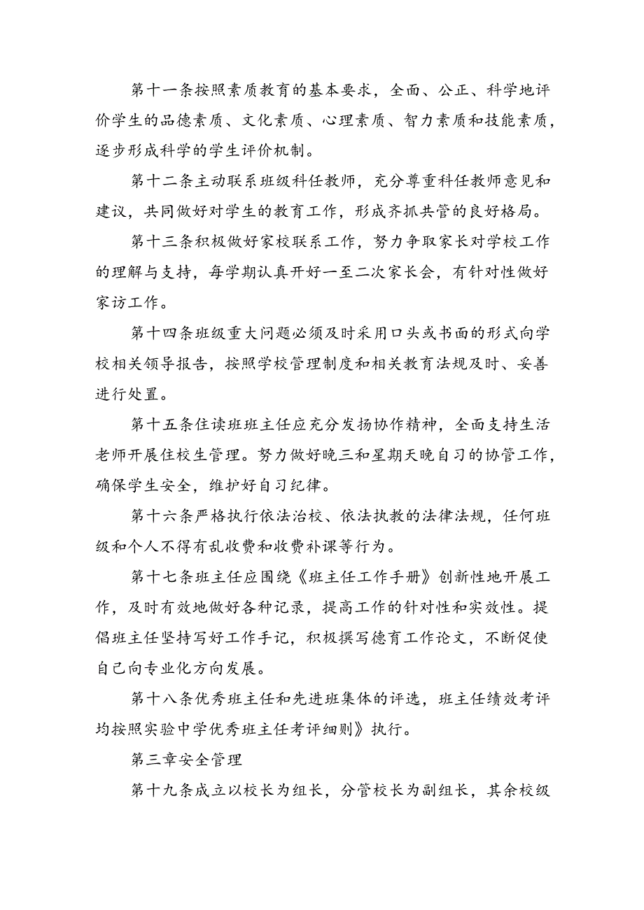 中小学德育常规管理制度.docx_第3页