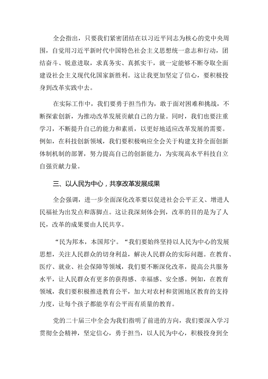 （八篇）2024年传达学习《中共中央关于进一步全面深化改革、推进中国式现代化的决定》的讲话提纲.docx_第2页