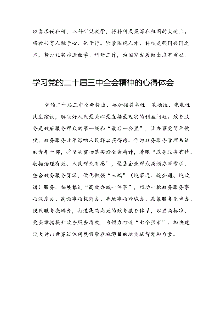 关于二十三中全会精神的心得体会模板.docx_第2页